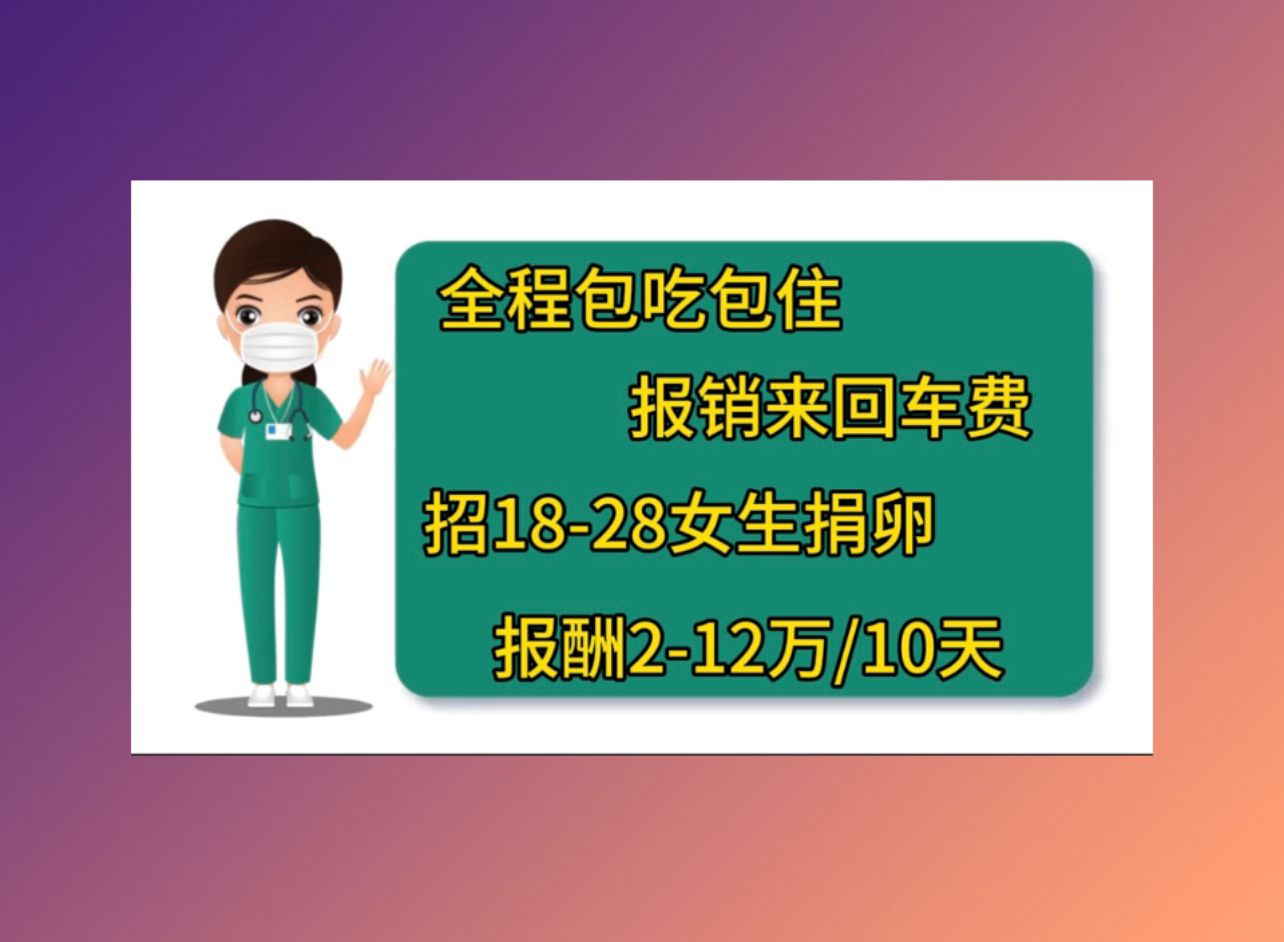 深圳捐卵子电话减胎手术成功率